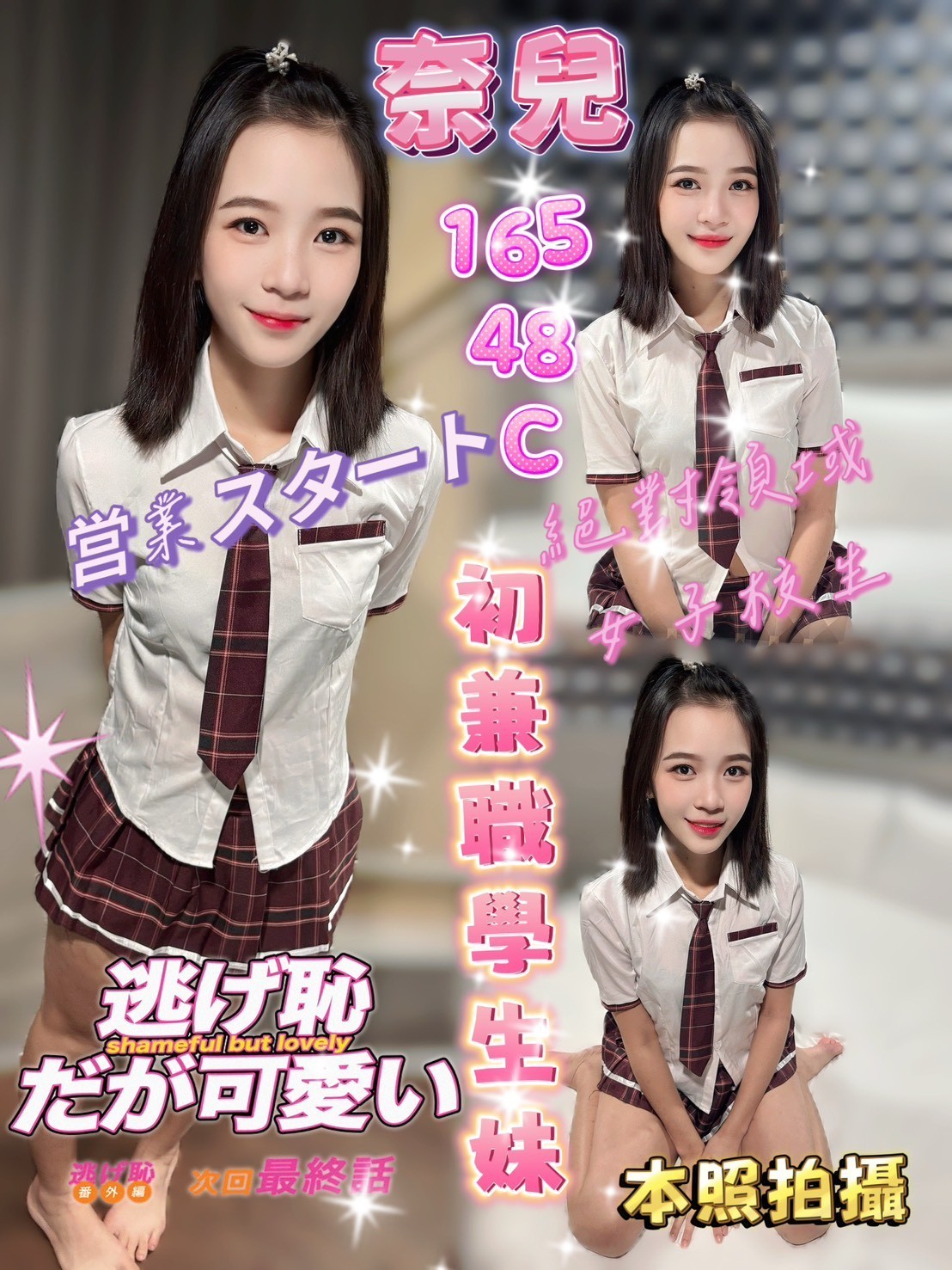 魚妹雲林 婷婷 38D 國際線空姐